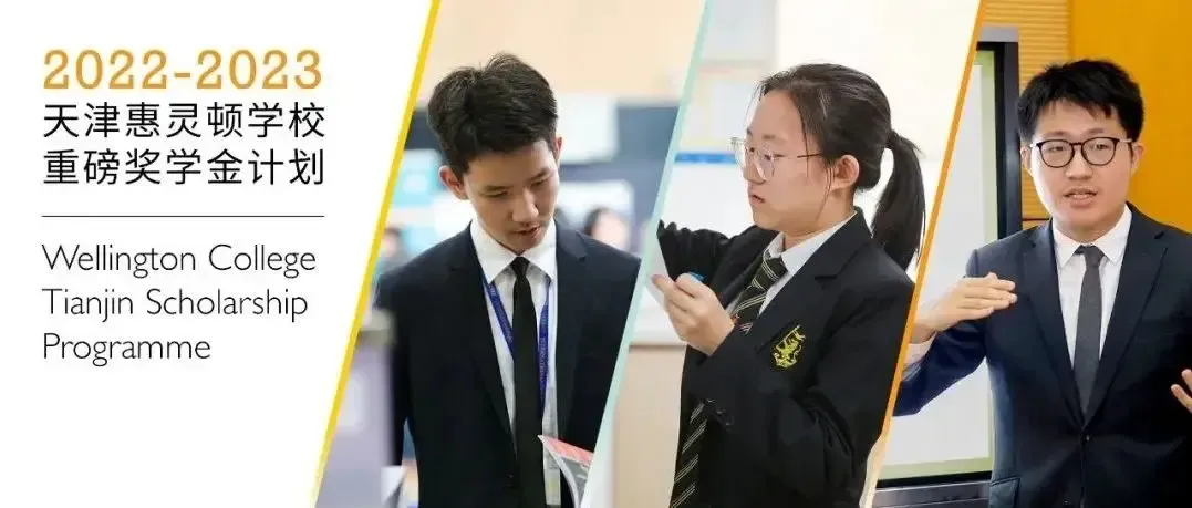 奖学金计划丨百万奖学金助力优秀的你，圆梦世界名校